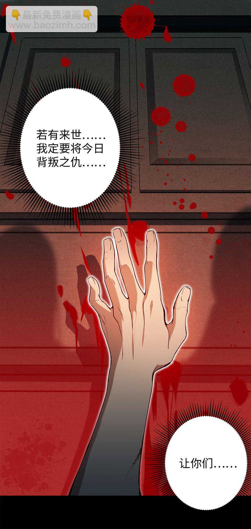 01 重生从复仇开始(1/2)-第1话