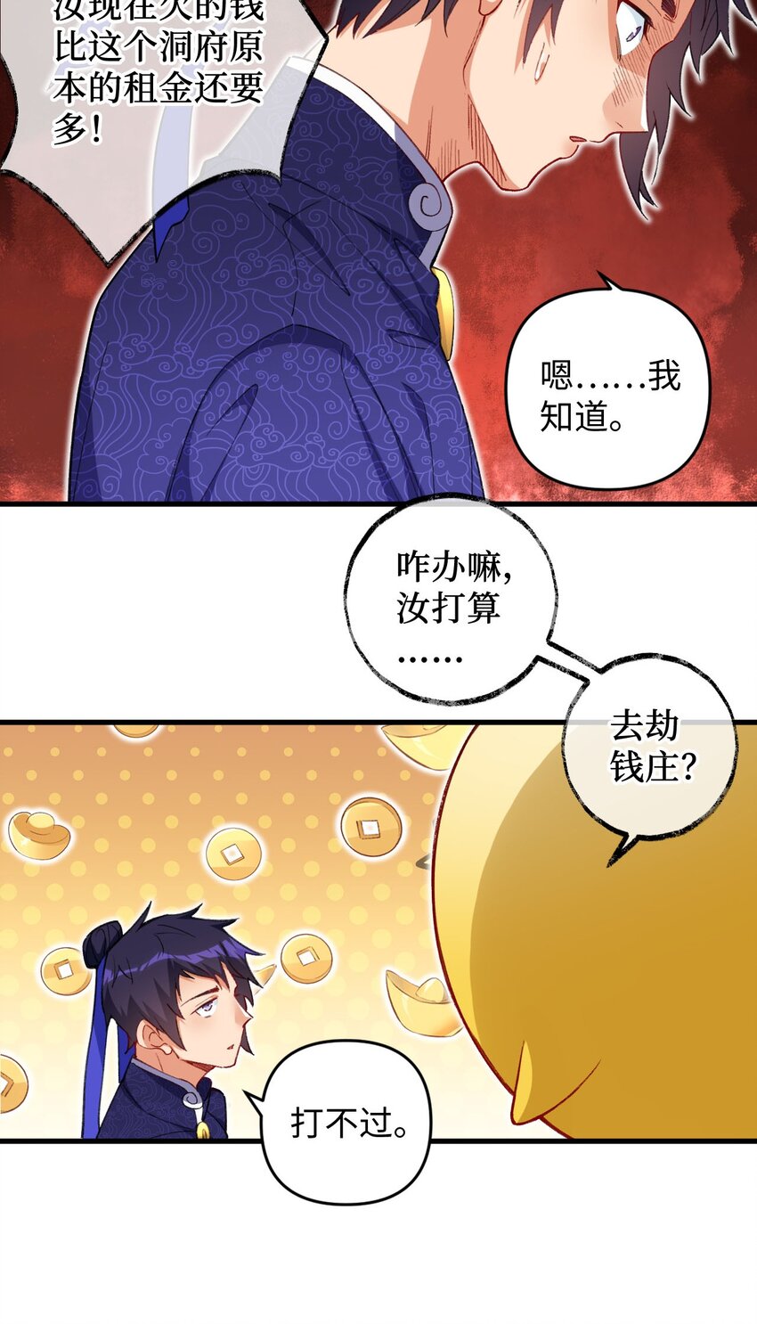 13 卖身，也不是没可能(1/2)-第13话