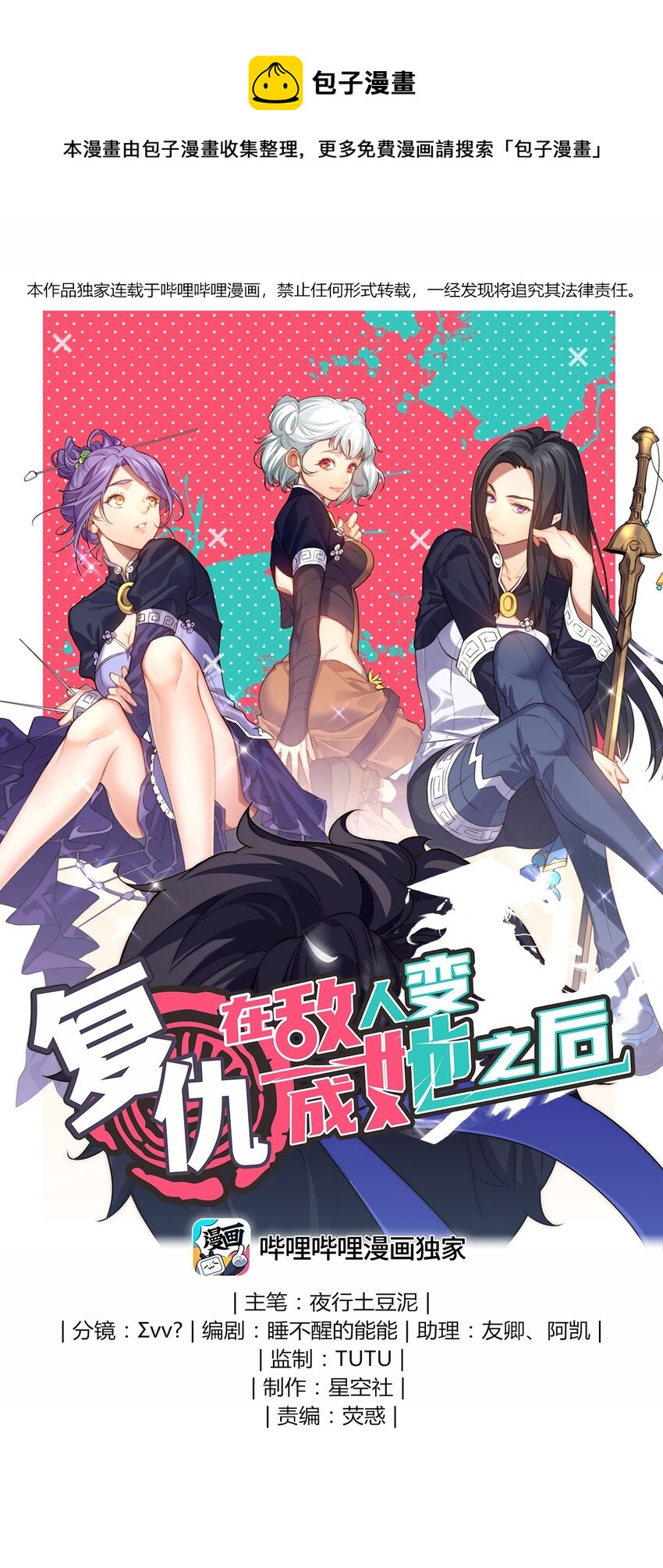 15 追击何妙义！(1/2)-第15话