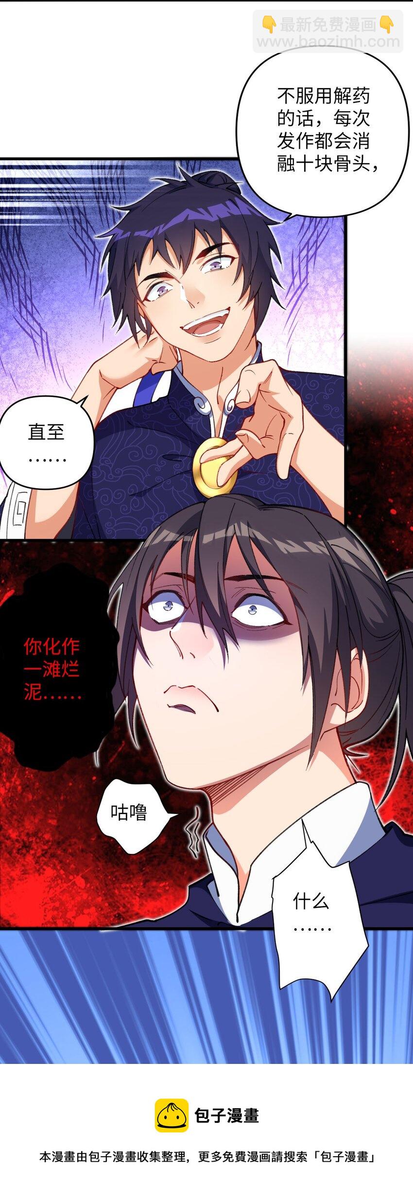 15 追击何妙义！(1/2)-第15话