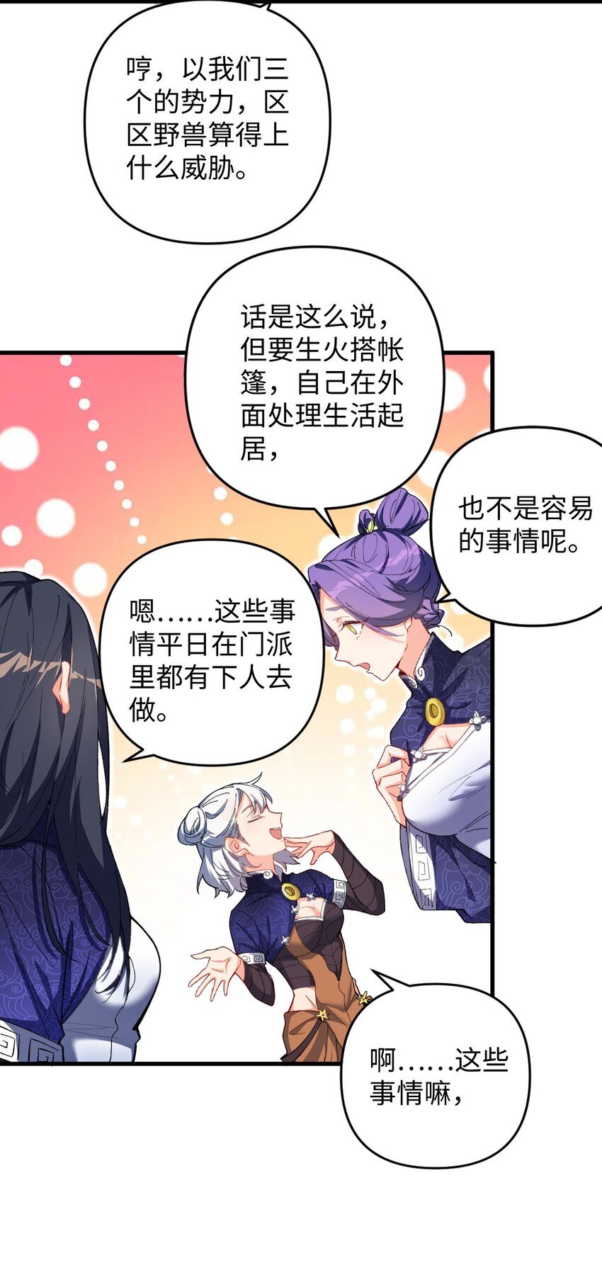 17 四人小队-第17话