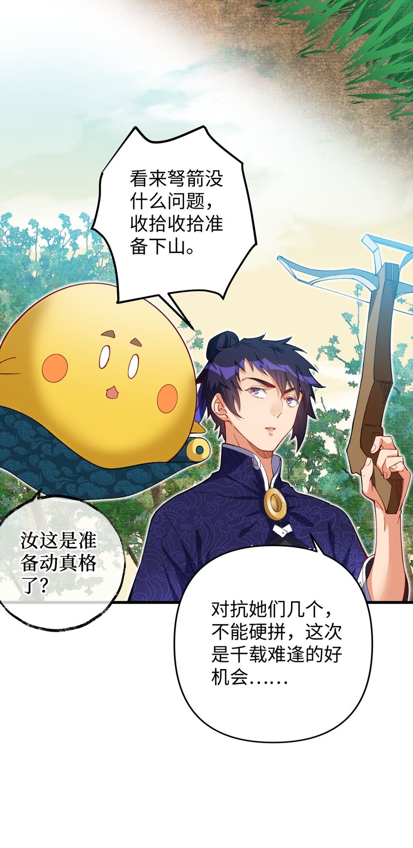 17 四人小队-第17话