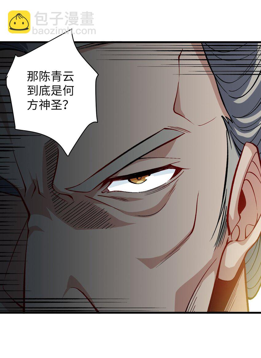 29 陈青云的&ldquo;好心&rdquo;-第29话