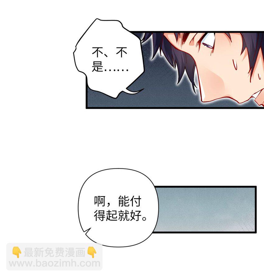 07 我是来复仇的不是负债的！-第7话