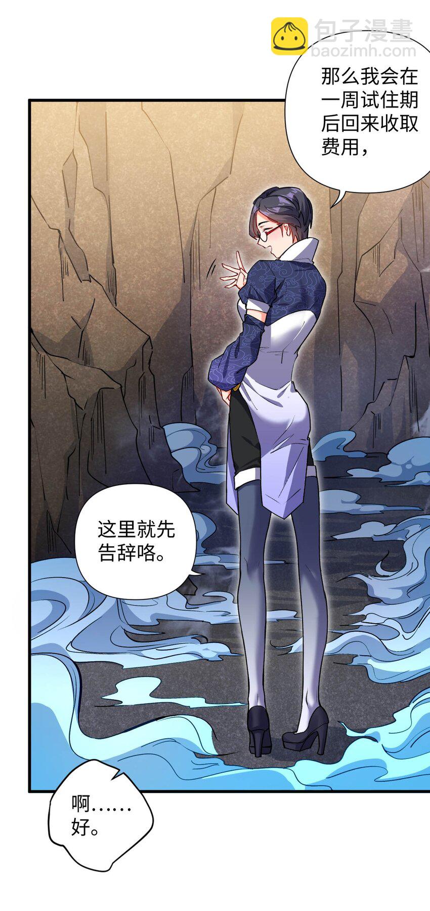 07 我是来复仇的不是负债的！-第7话