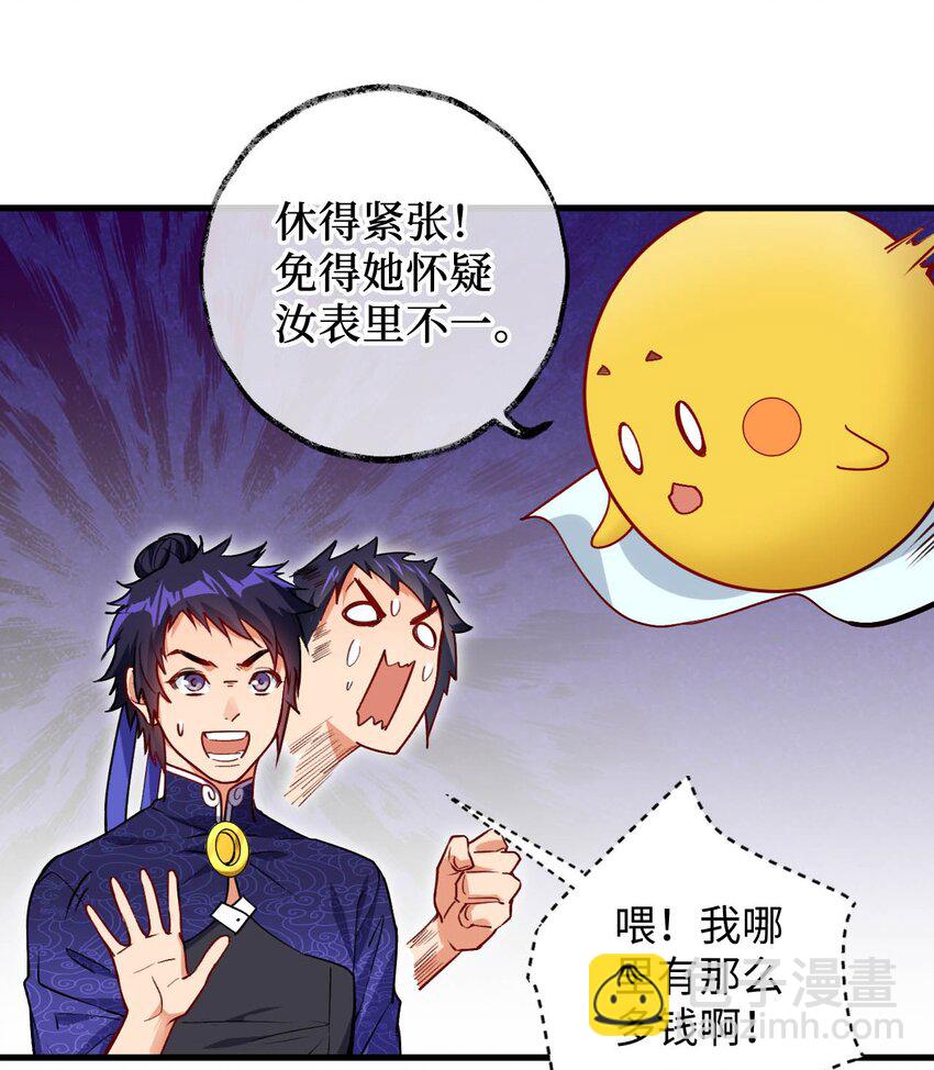 07 我是来复仇的不是负债的！-第7话