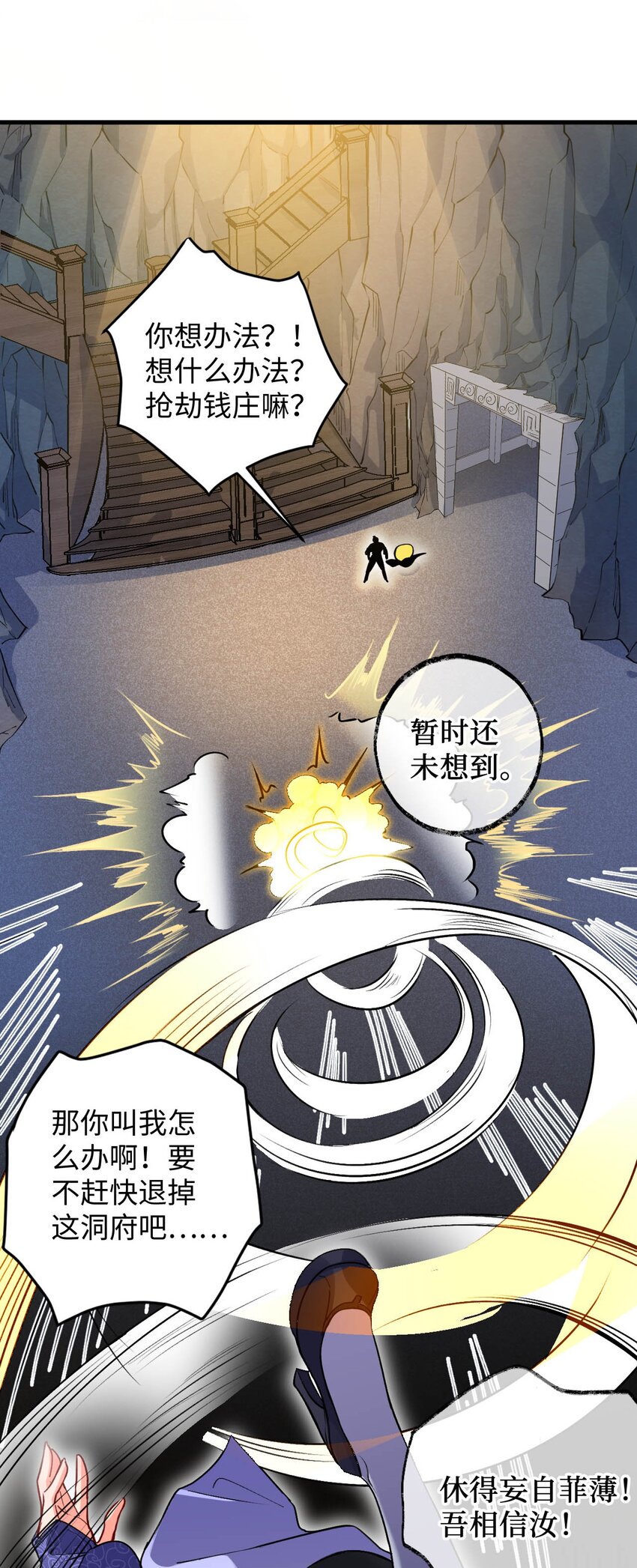 07 我是来复仇的不是负债的！-第7话