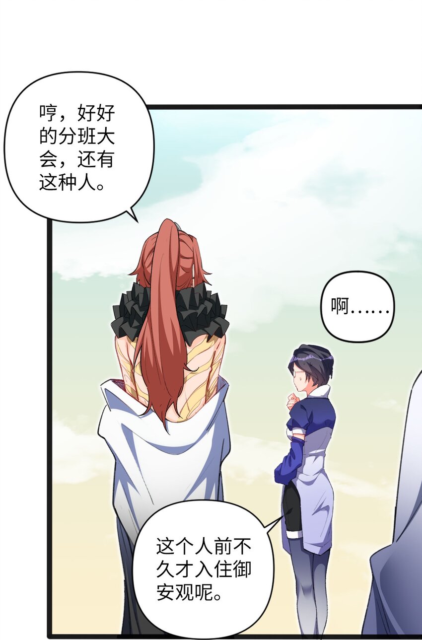 09 分班大会(1/2)-第9话