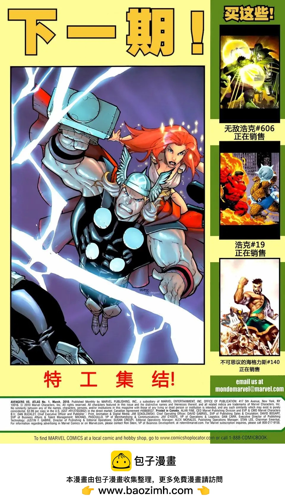 復仇者大戰阿特拉斯特工 - 第01卷 - 1
