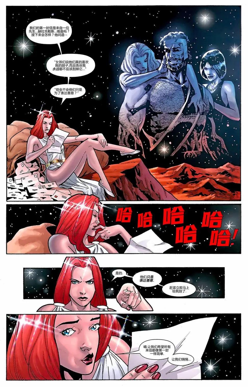 復仇者大戰阿特拉斯特工 - 第03卷 - 3