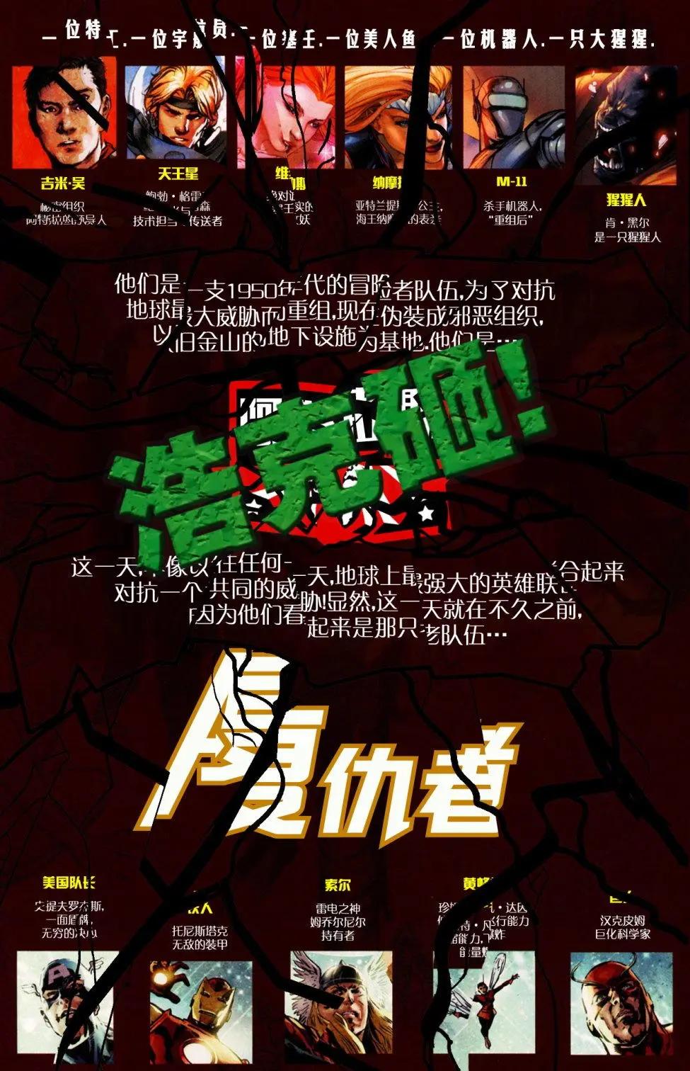 復仇者大戰阿特拉斯特工 - 第03卷 - 4