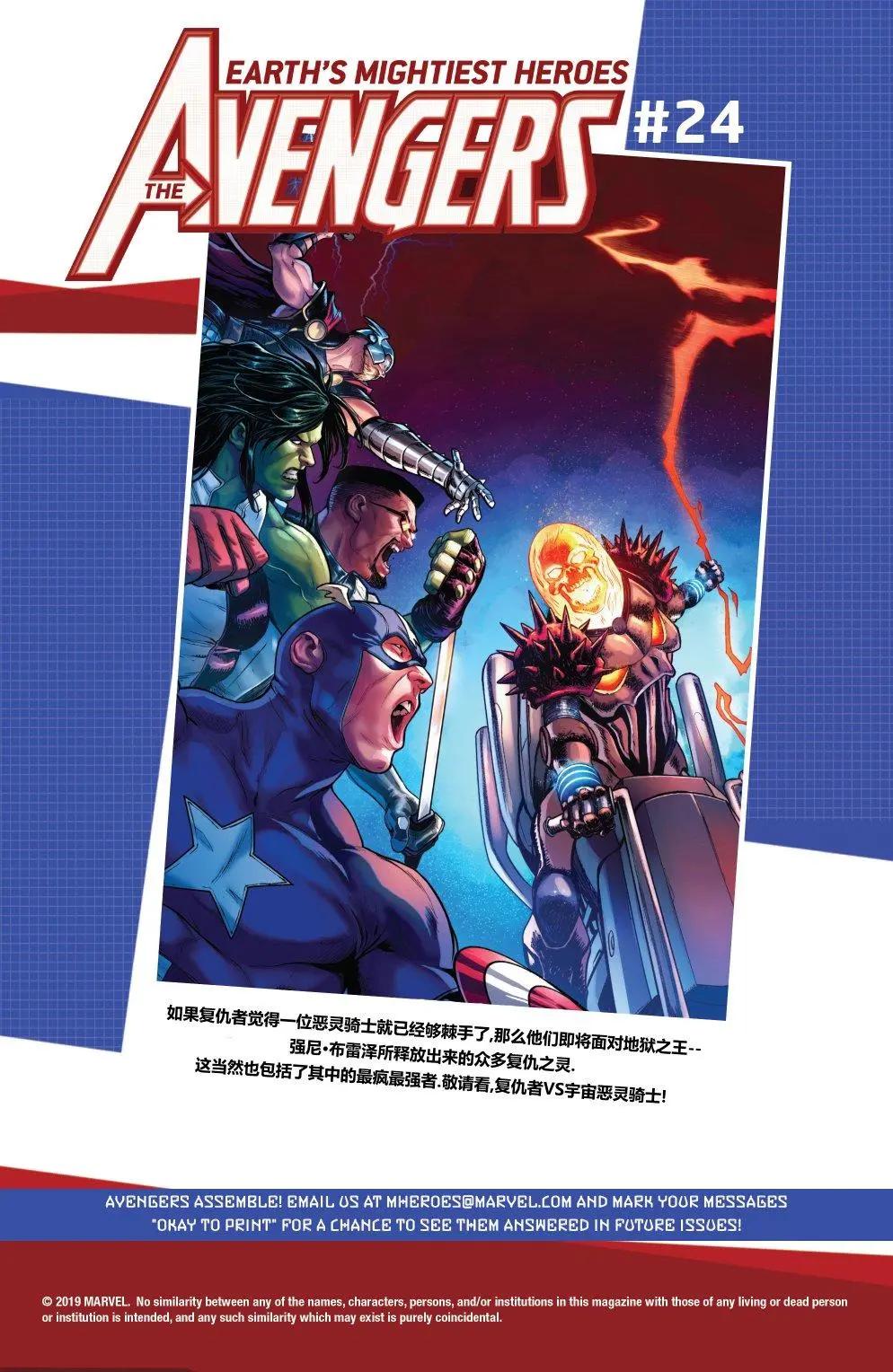 復仇者聯盟V8 - 第23卷 - 3