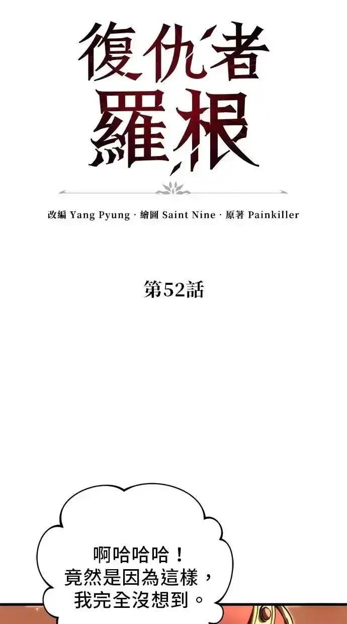 復仇者羅根 - 第52話(1/3) - 1