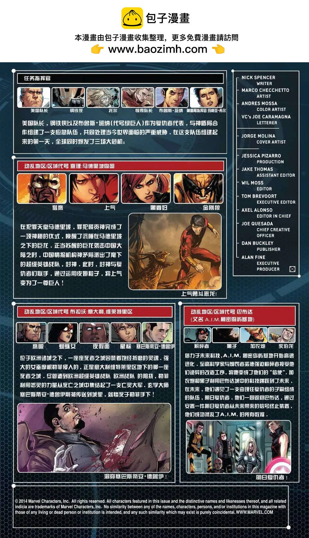 復仇者世界ALL-NEW Marvel Now - 第14卷 - 2