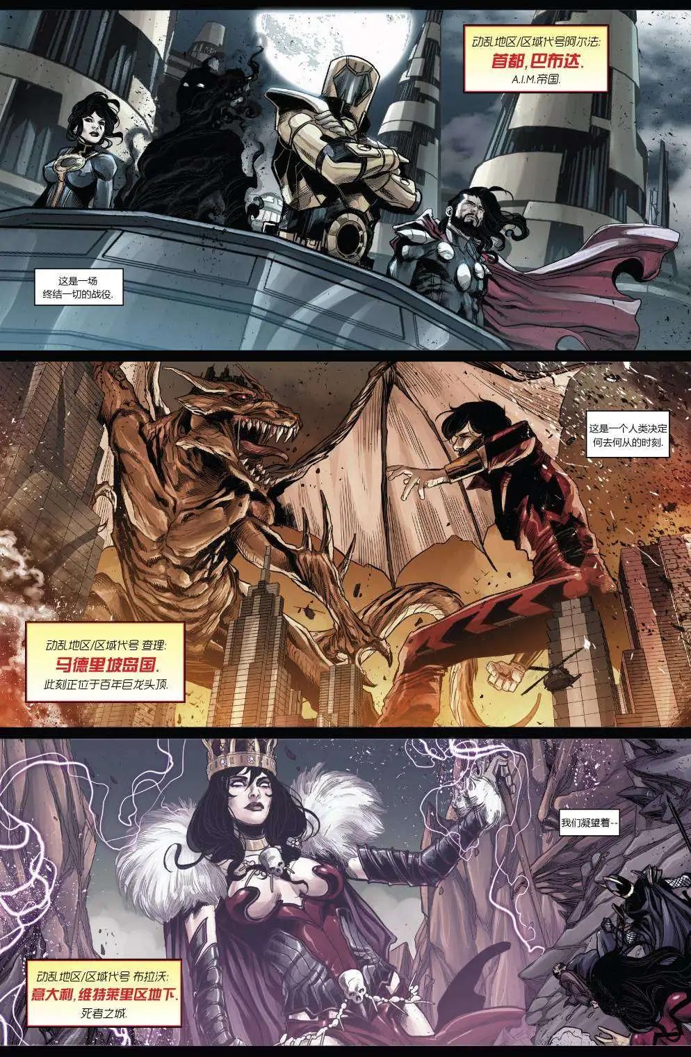 復仇者世界ALL-NEW Marvel Now - 第14卷 - 3