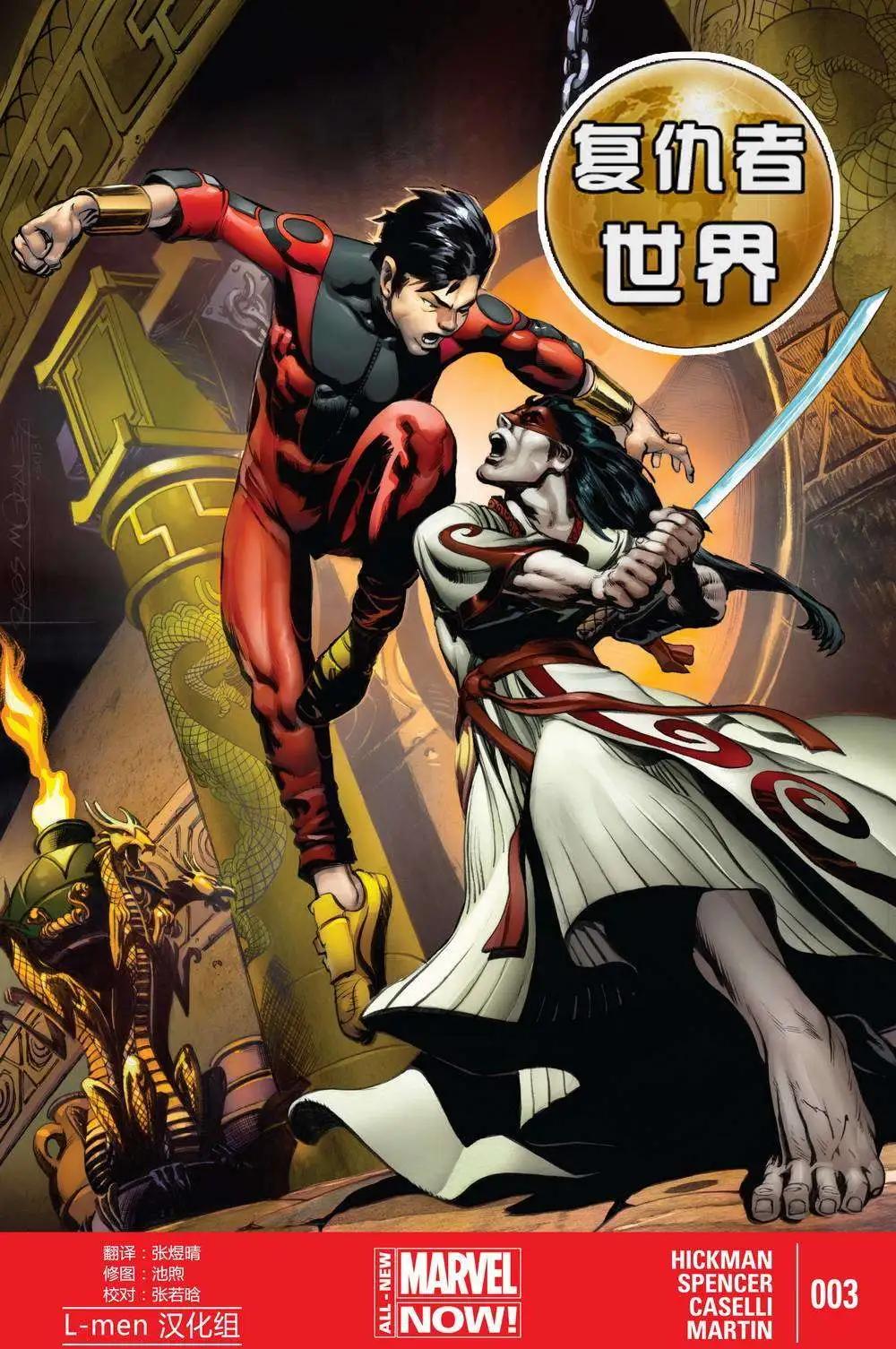 復仇者世界ALL-NEW Marvel Now - 第03卷 - 1