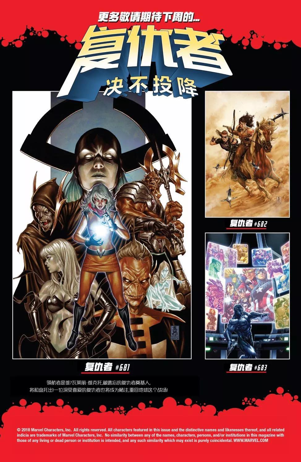 復仇者v1 - 第680卷 - 4