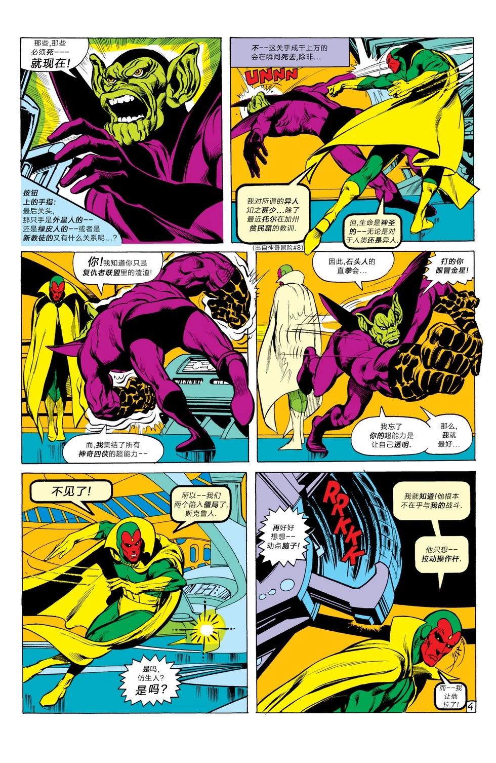 復仇者v1 - 第94卷 - 5