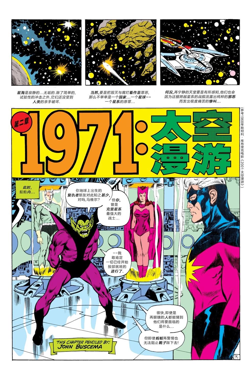 復仇者v1 - 第94卷 - 3