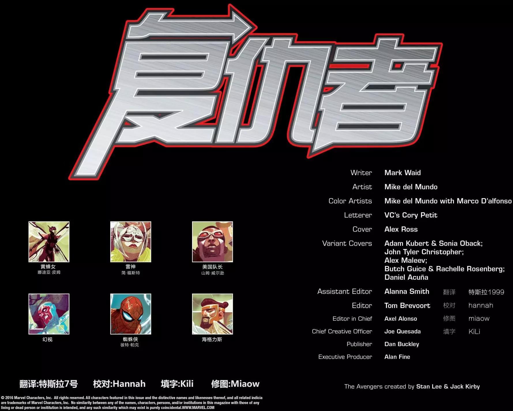 復仇者v6 - 第01卷 - 4