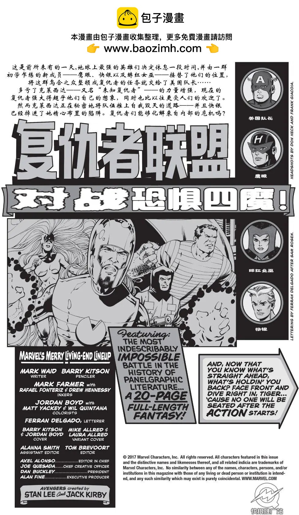 復仇者v6 - 第4.1卷 - 2