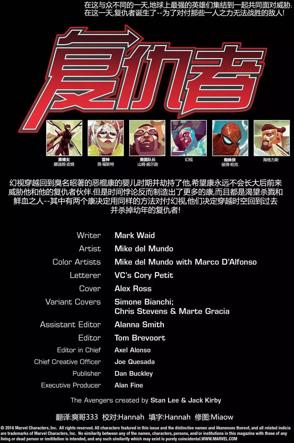 復仇者v6 - 第02卷 - 5