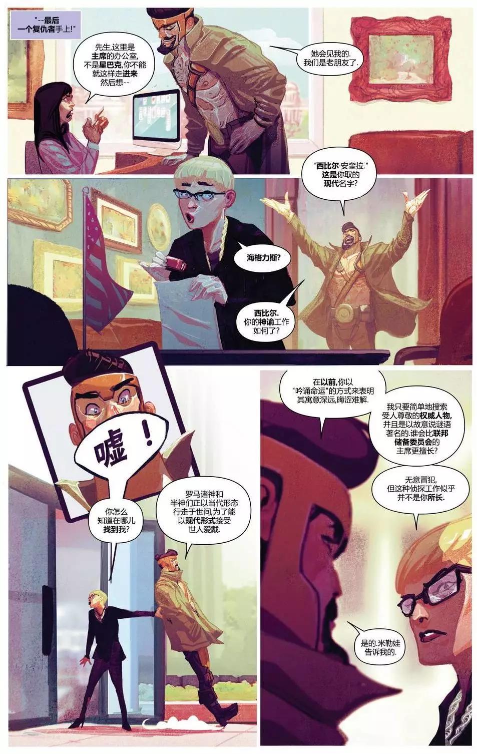 復仇者v6 - 第02卷 - 4