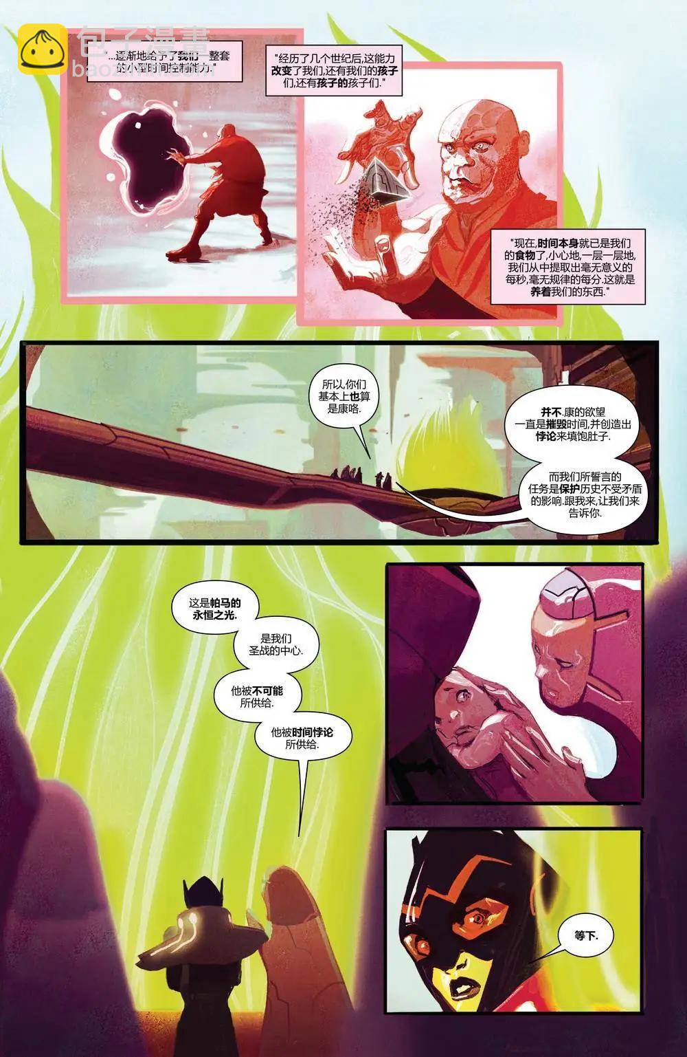 復仇者v6 - 第03卷 - 1
