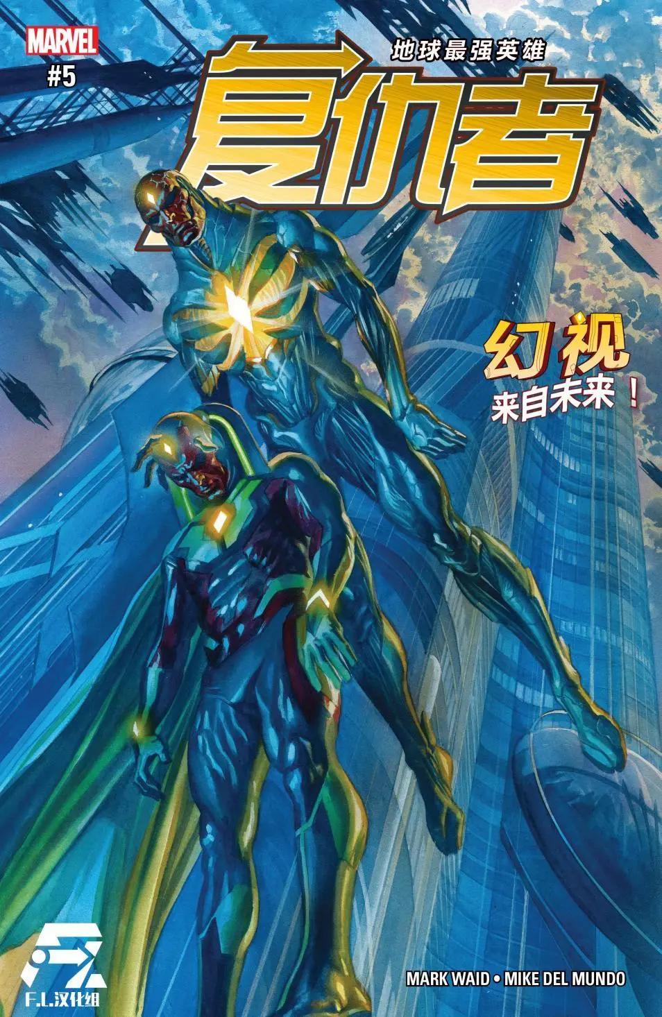 復仇者v6 - 第05卷 - 1