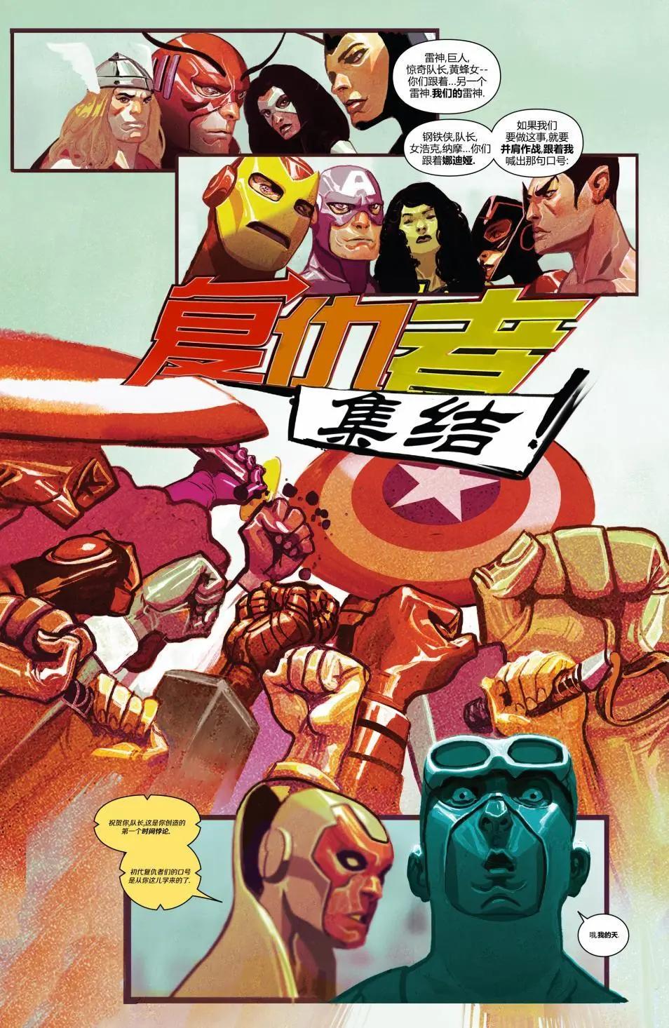復仇者v6 - 第05卷 - 1