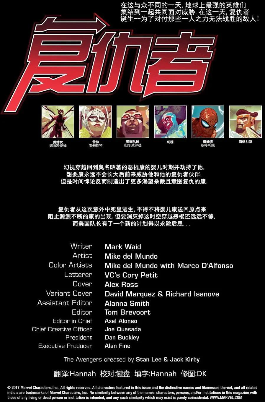 復仇者v6 - 第05卷 - 4