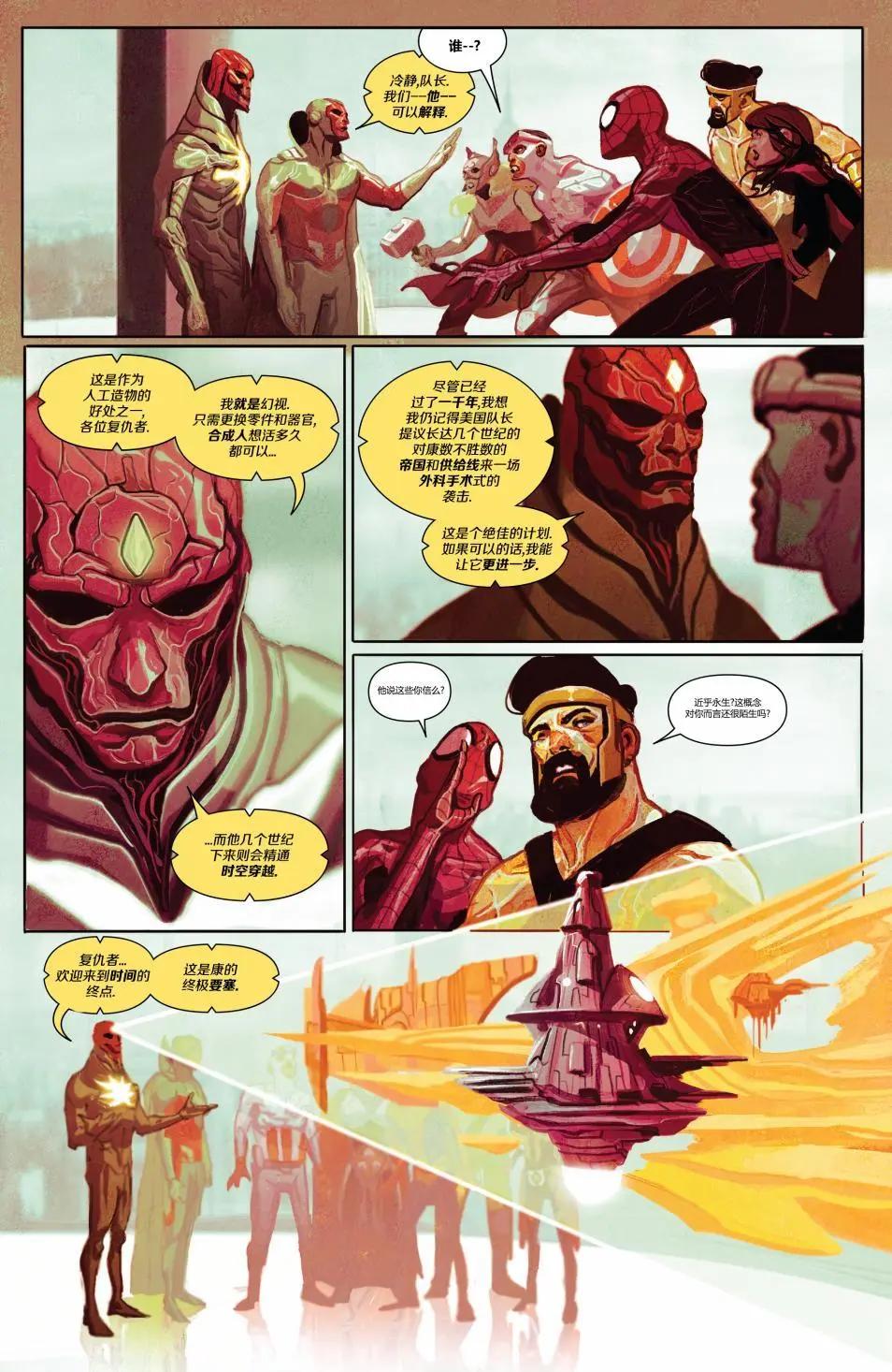 復仇者v6 - 第05卷 - 5