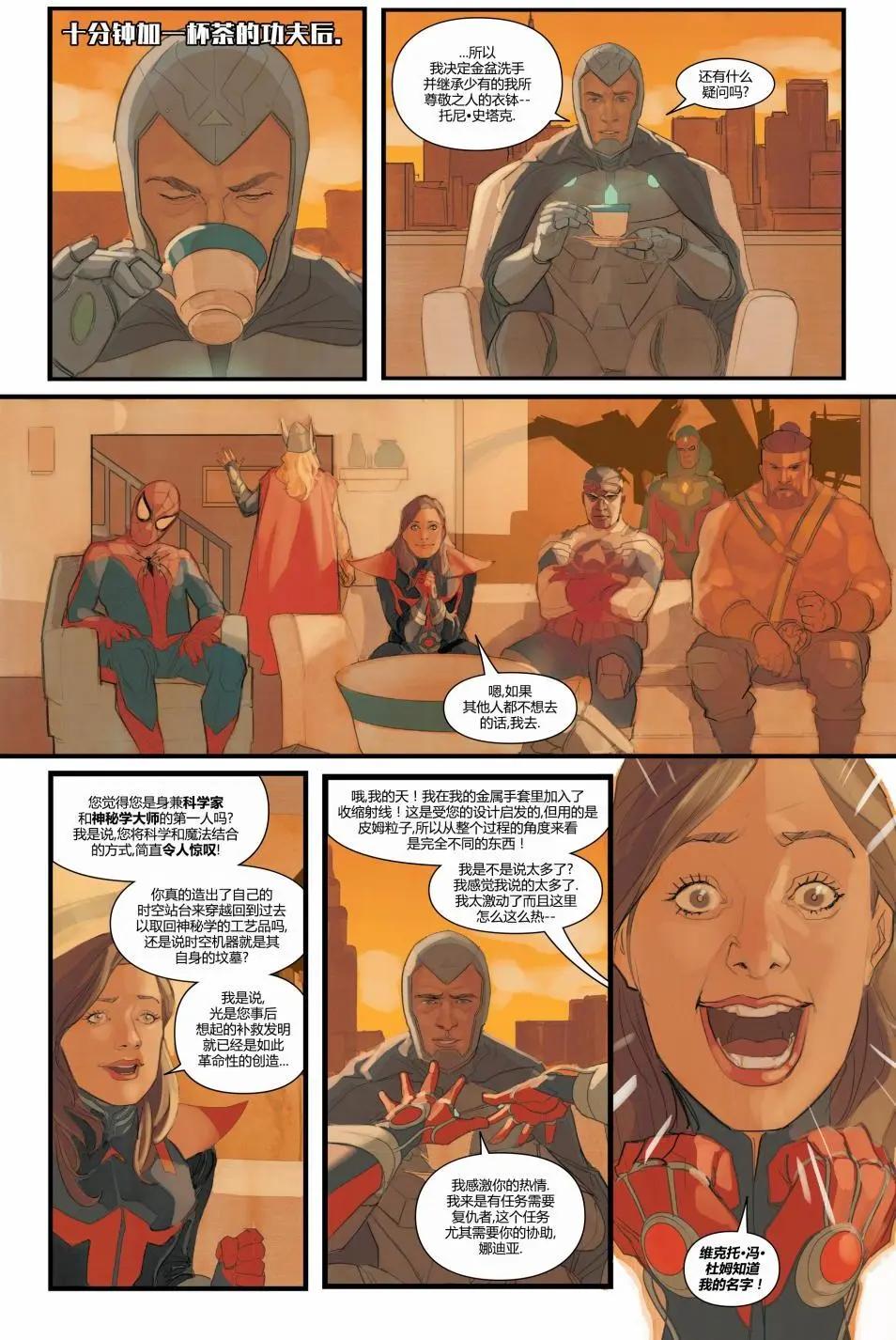 復仇者v6 - 第07卷 - 2