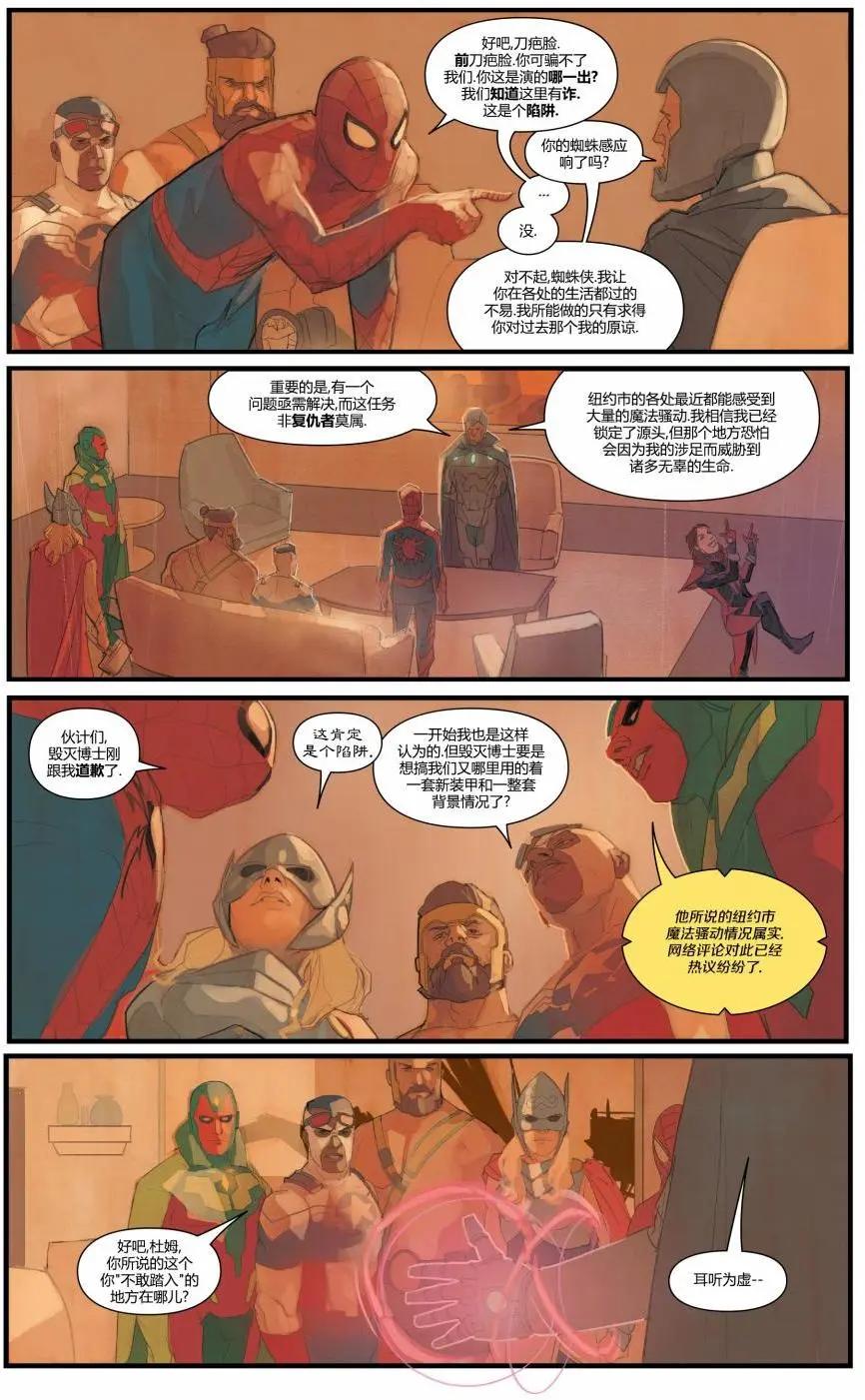 復仇者v6 - 第07卷 - 3