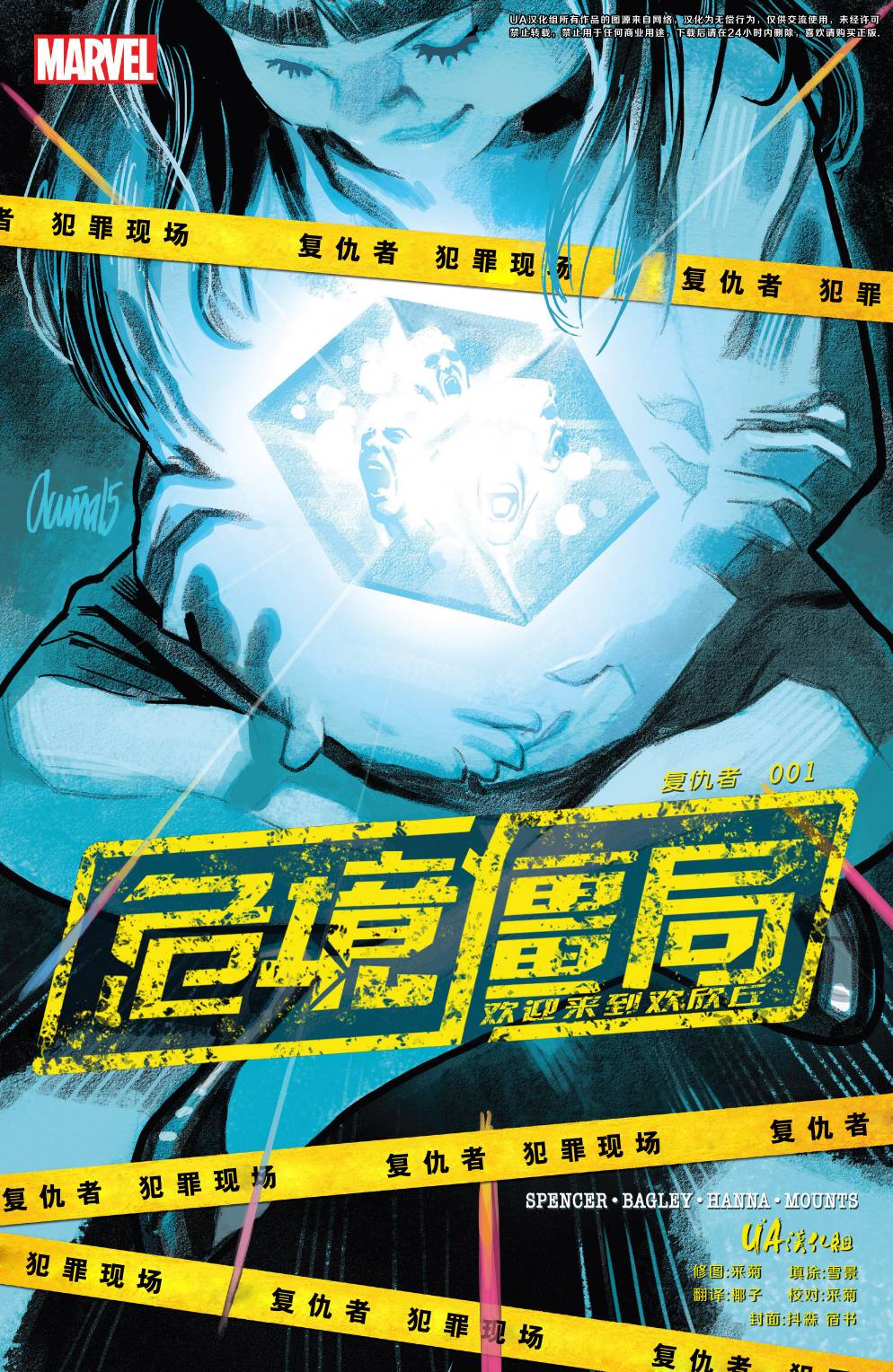 復仇者：危境僵局 - 先導刊01 - 1