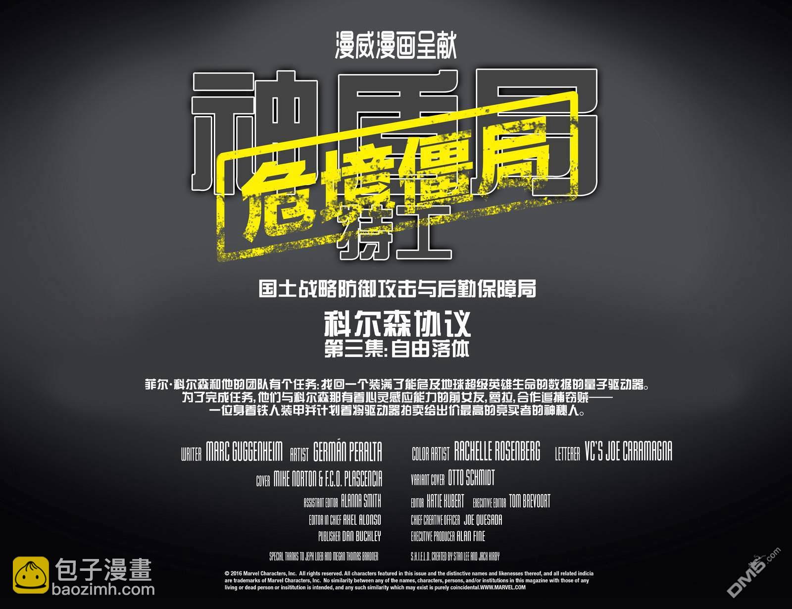 復仇者：危境僵局 - 神盾局特工#03 - 3