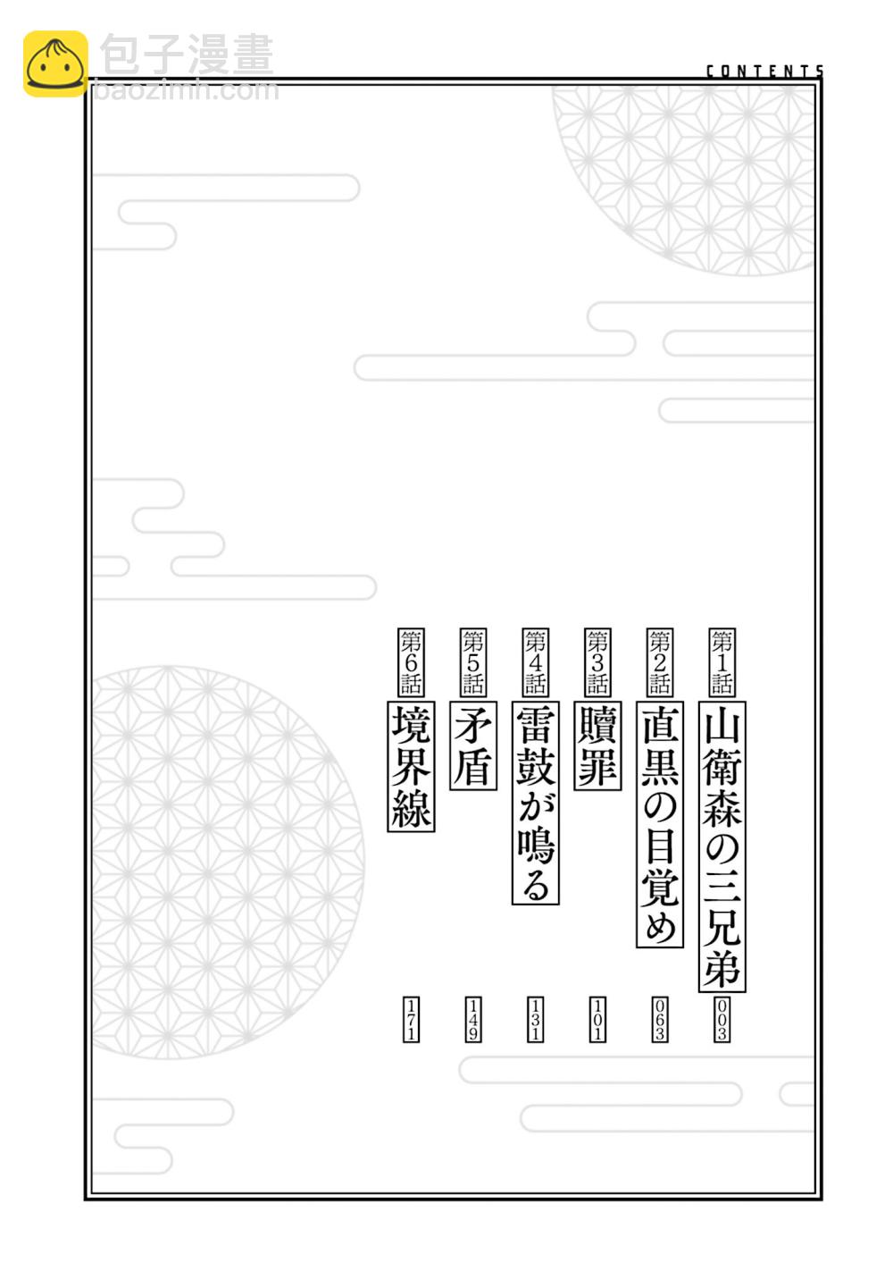 祓除天狗的三兄弟 - 第01話(1/2) - 4