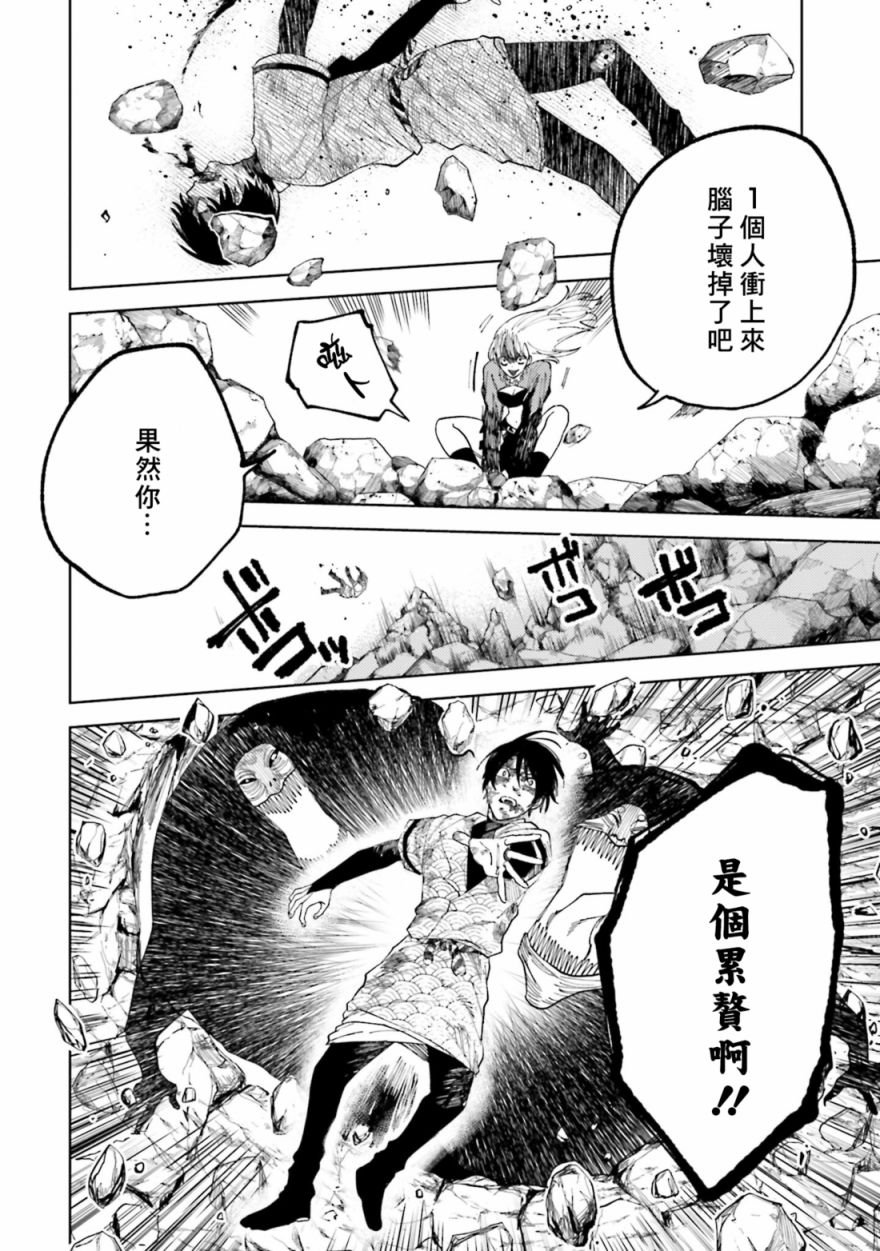 祓除天狗的三兄弟 - 第27話 - 2