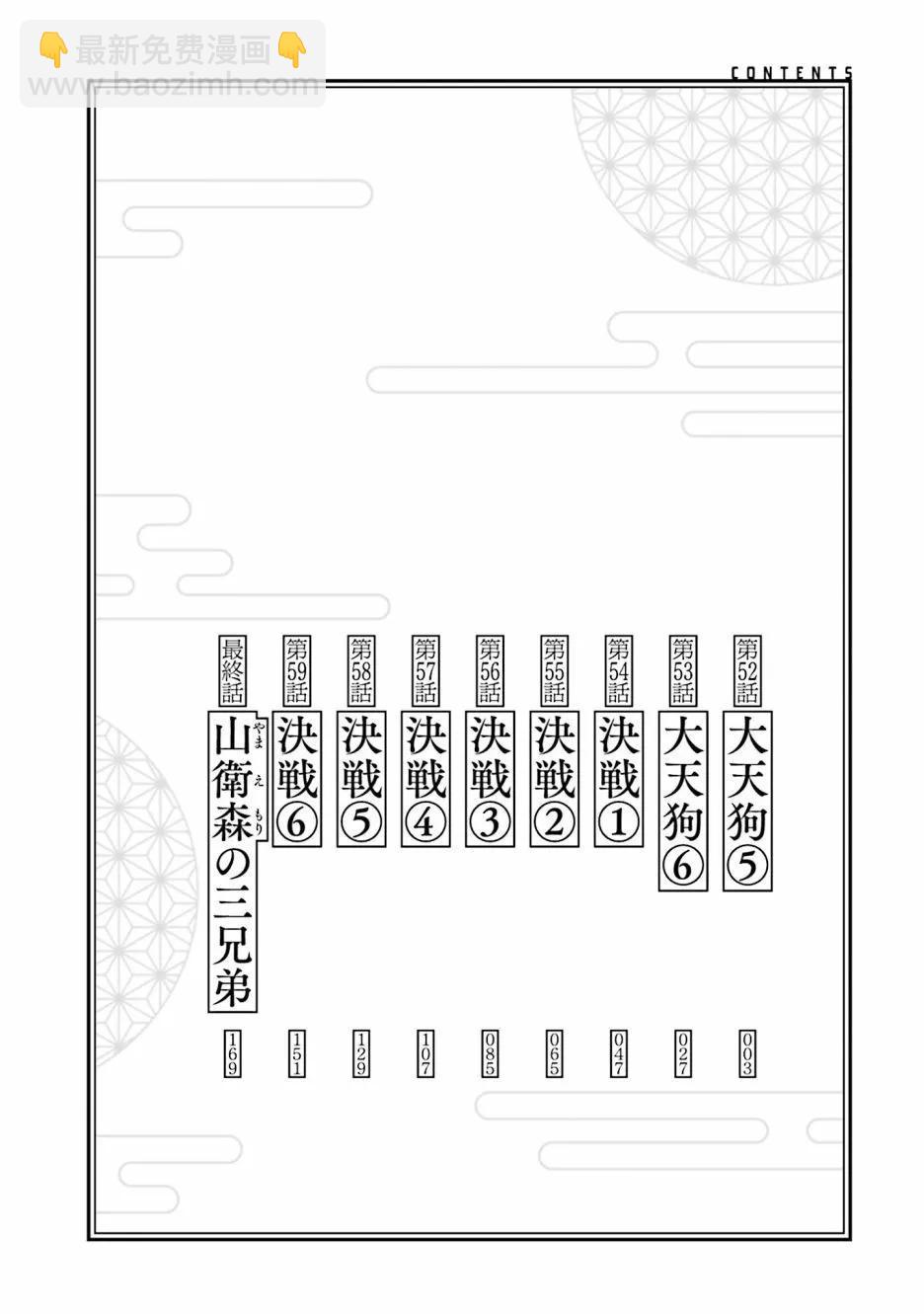 祓除天狗的三兄弟 - 第52話 - 3