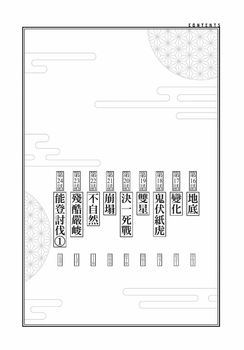 祓除天狗的三兄弟 - 第03卷(1/4) - 3