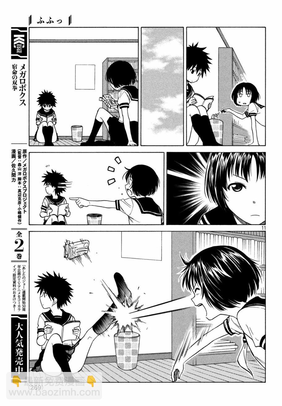 FuFu - 第01話 - 4