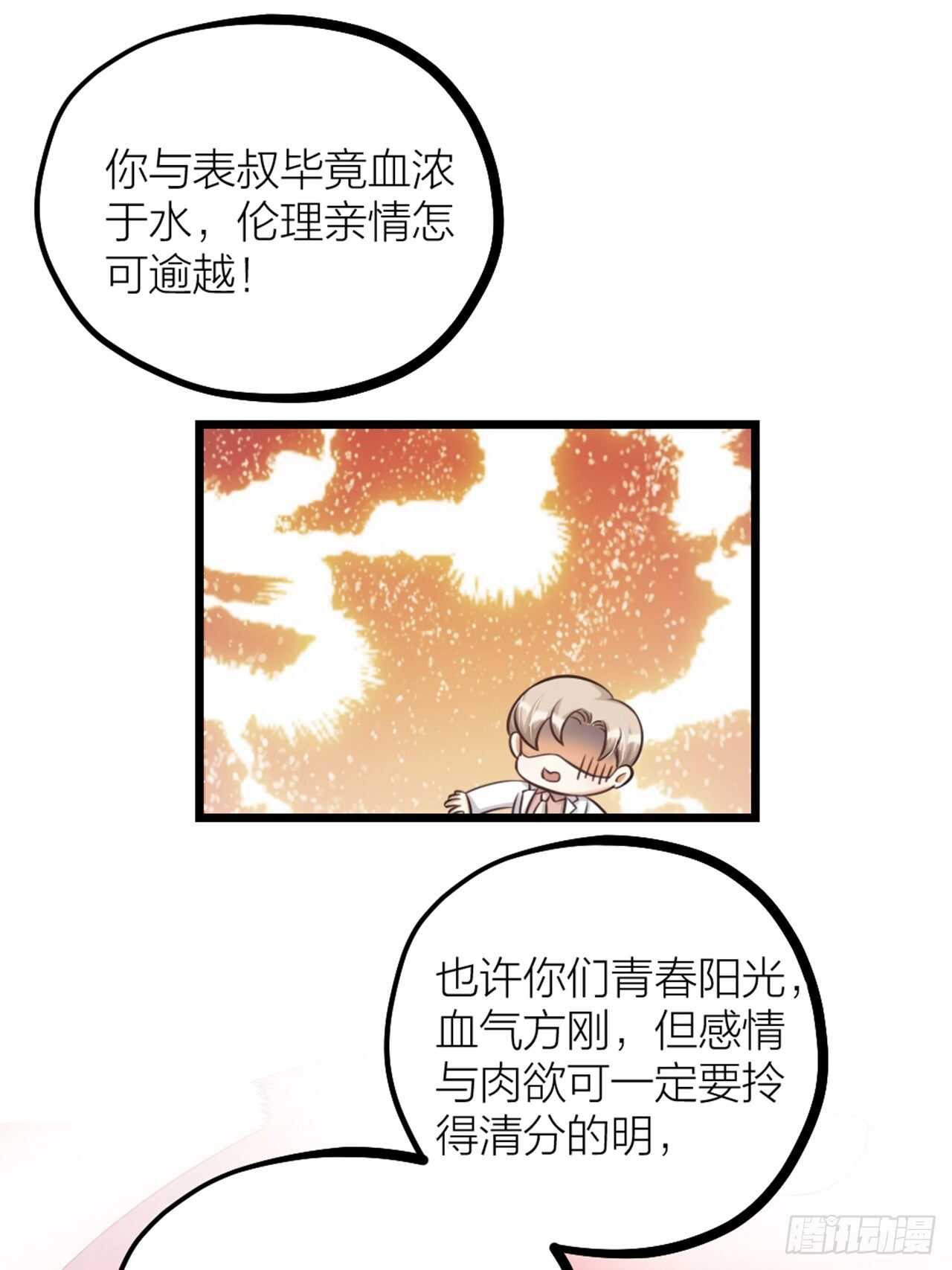 第34话 谈心-第37话