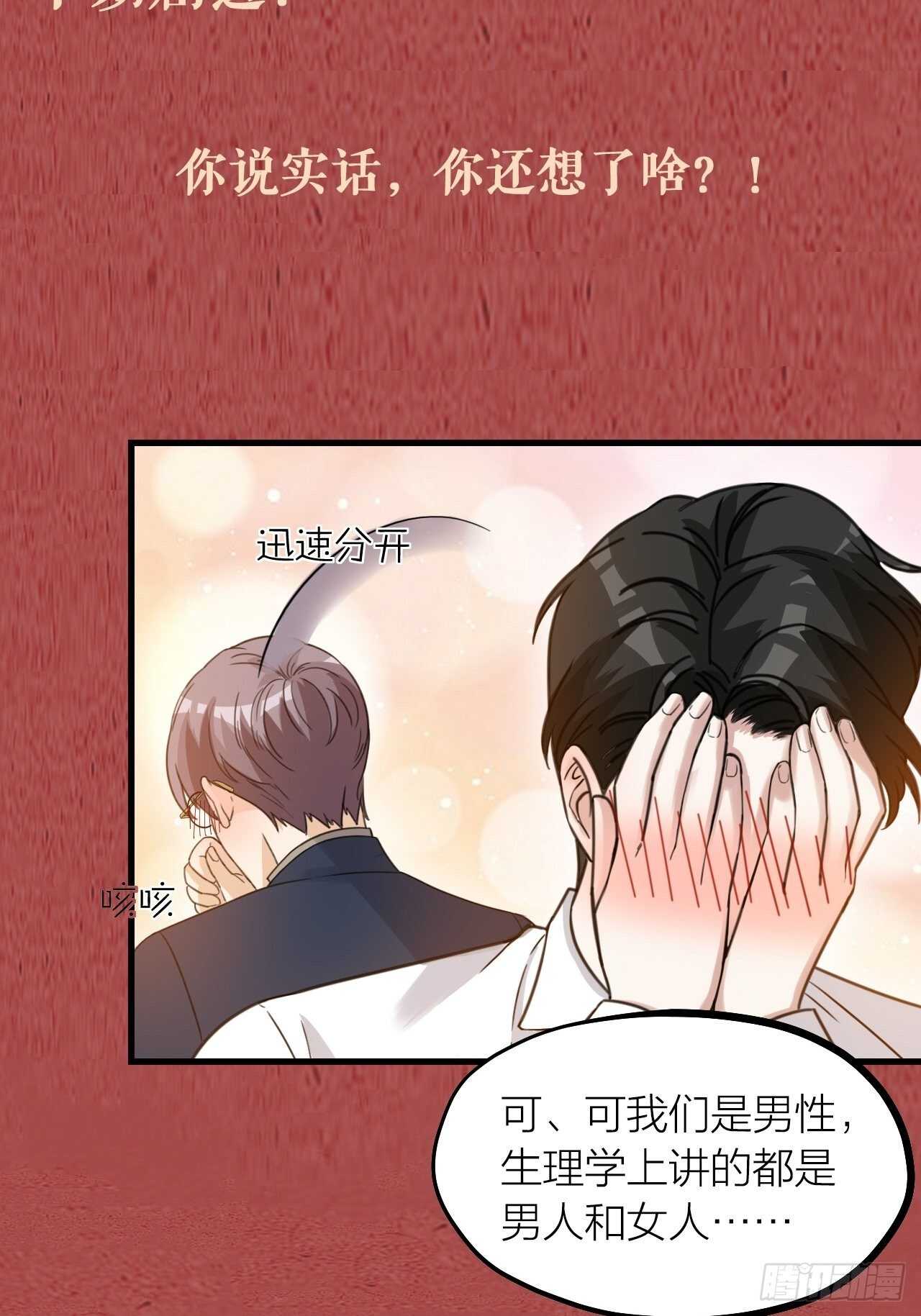 第50话 是我误会？-第53话