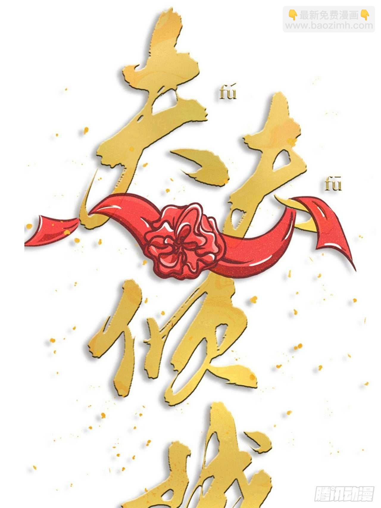 第56话 挡路-第59话