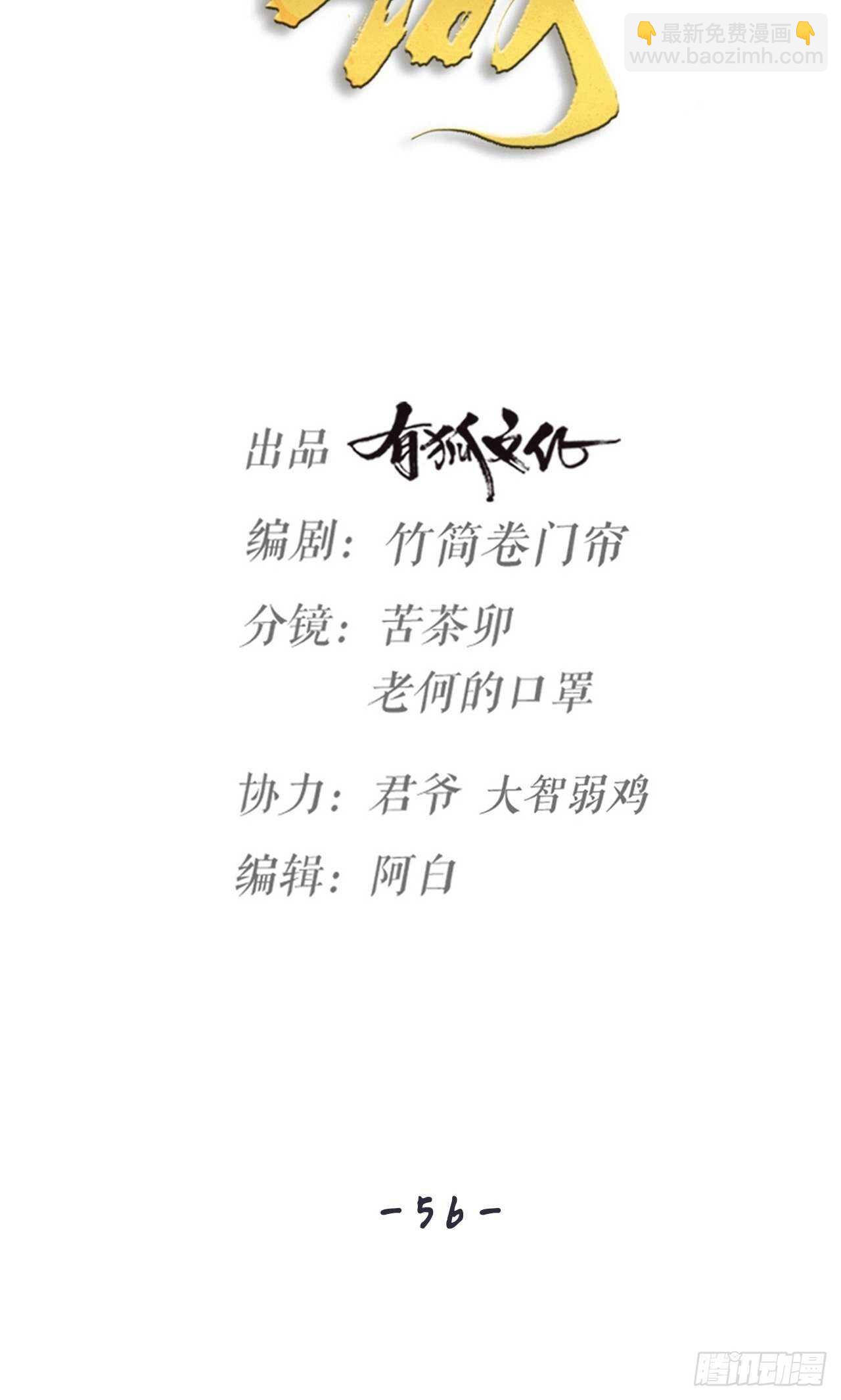 第56话 挡路-第59话