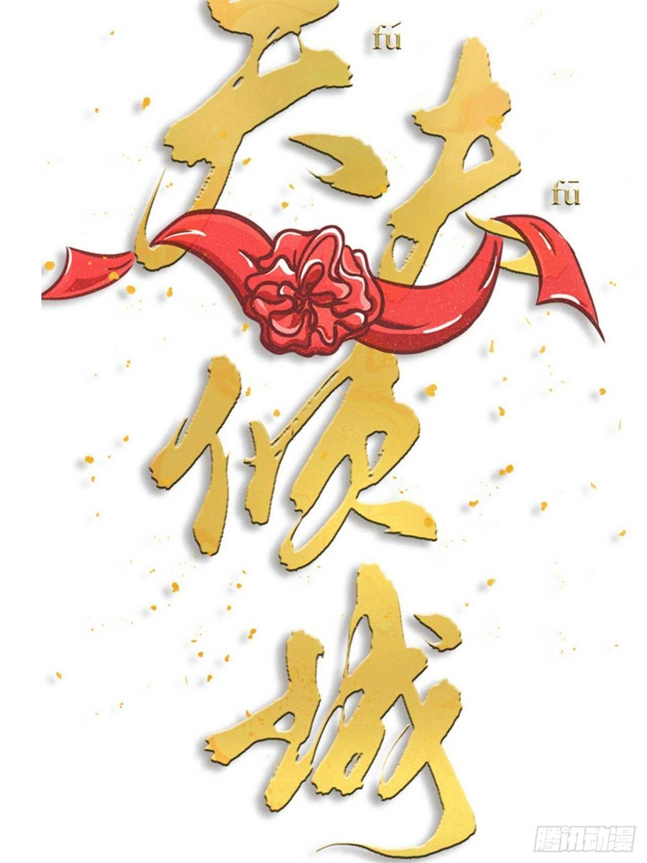 第60话 戏声(1/2)-第63话