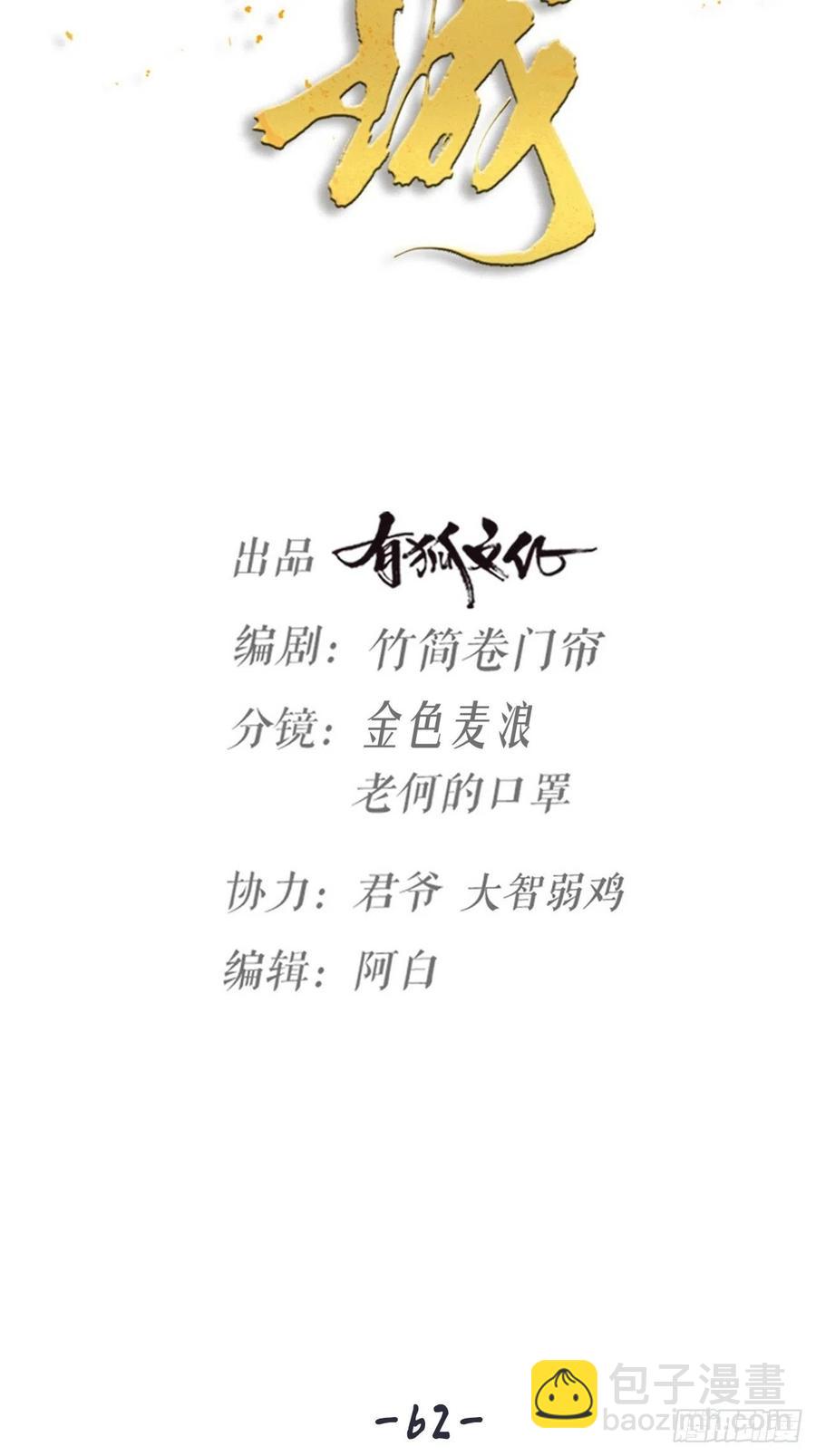 第62话 被困-第65话