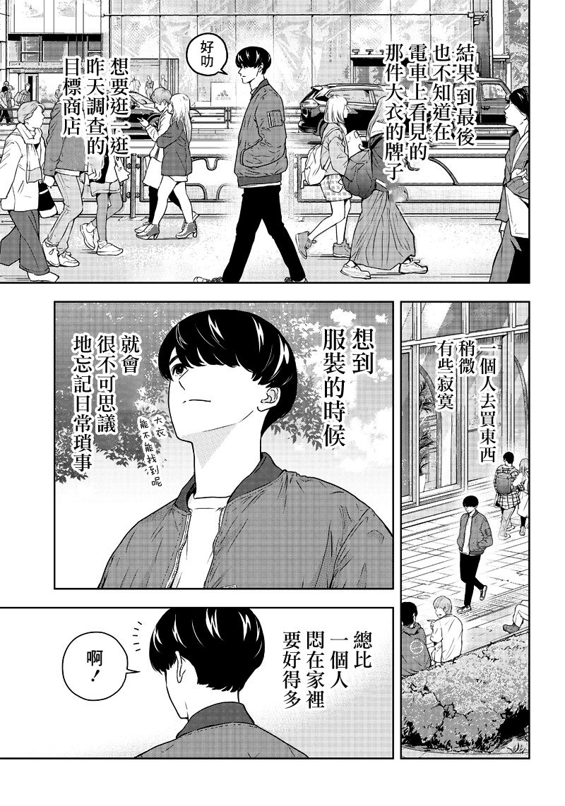 服福人人 - 1話 - 4