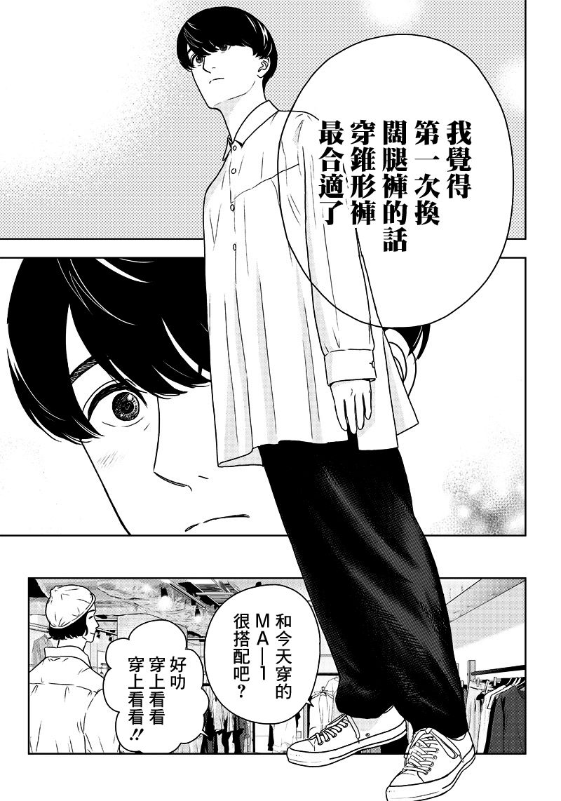 服福人人 - 1話 - 7