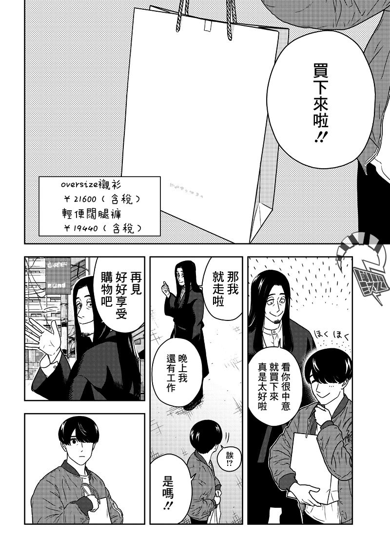 服福人人 - 1話 - 1